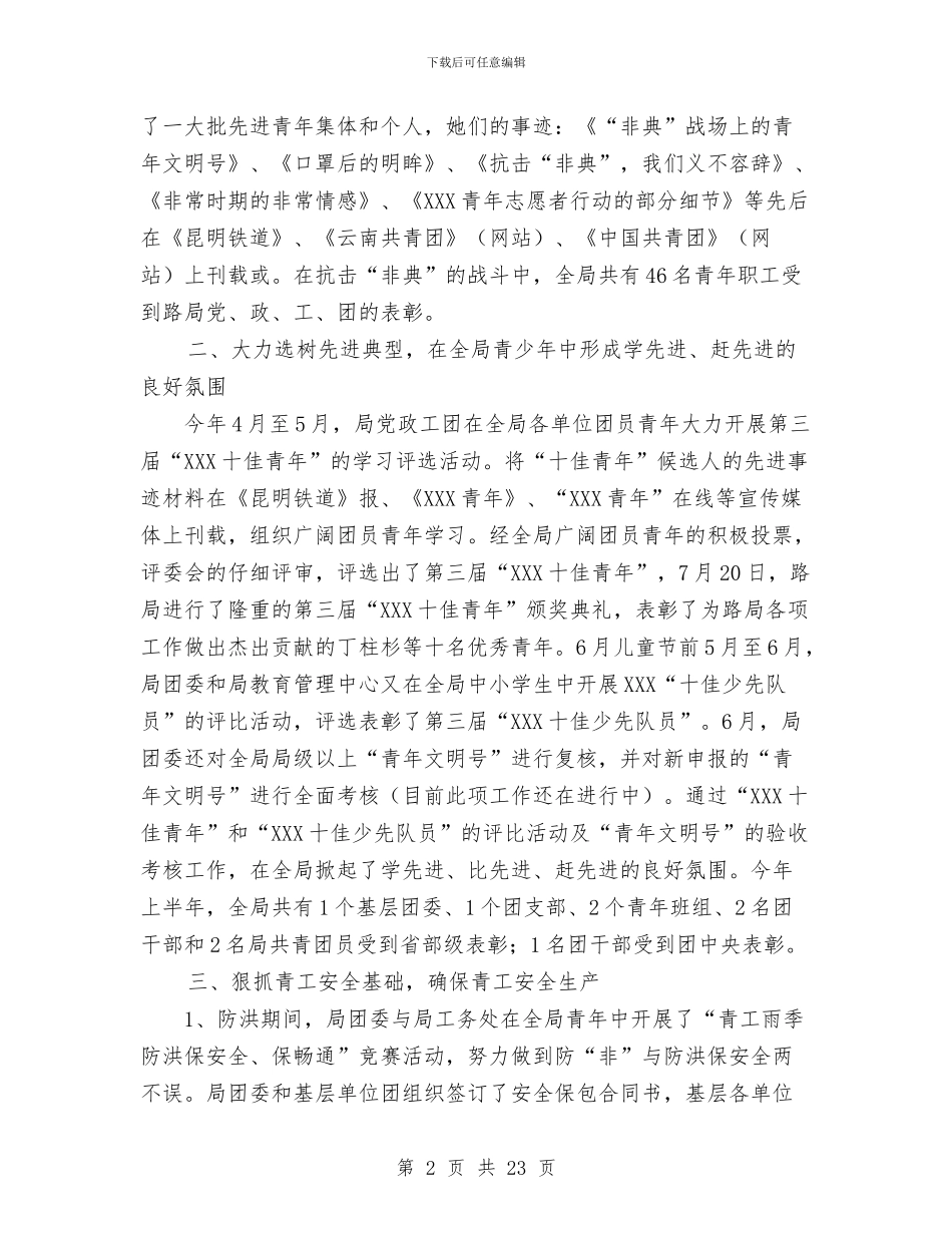 铁路年度工作总结与铁路既有线房建生活作业劳动安全知识汇编_第2页