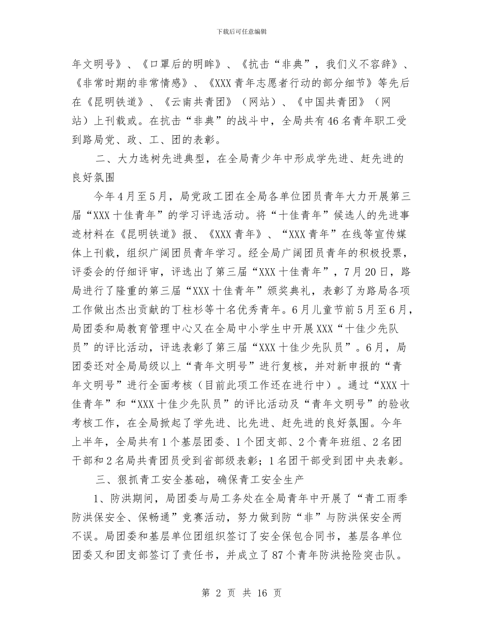 铁路年度工作总结与铁路建筑施工作业安全知识汇编_第2页