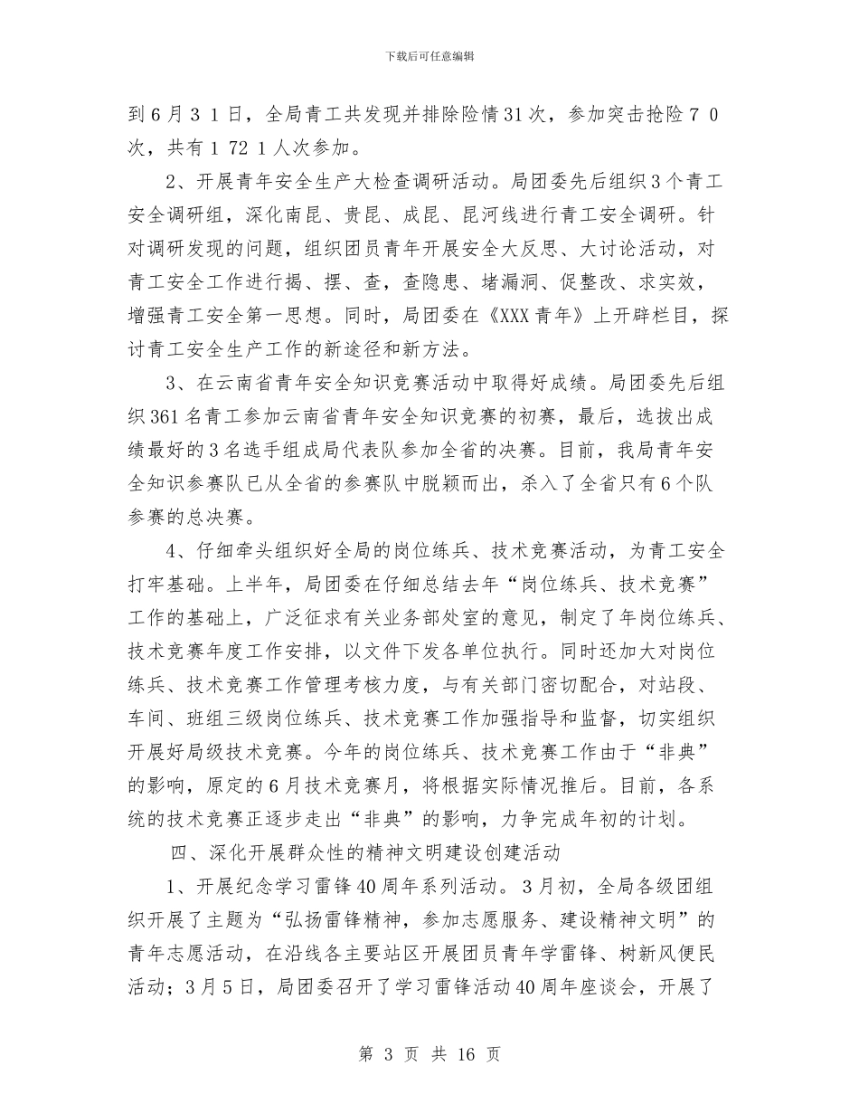 铁路年度工作总结与铁路建筑施工作业安全知识汇编_第3页