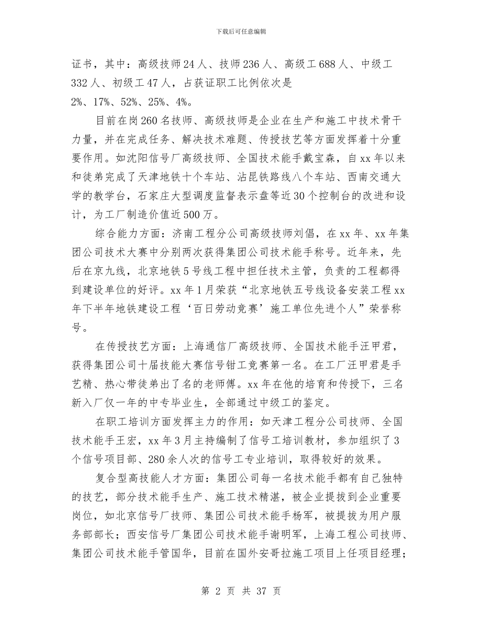 铁路技师工作总结与铁路技术工作总结(多篇范文)(1)汇编_第2页