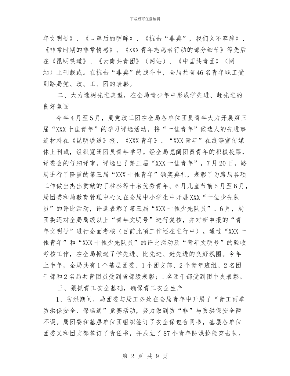 铁路年度工作总结与铁路街道党建工作计划范文汇编_第2页