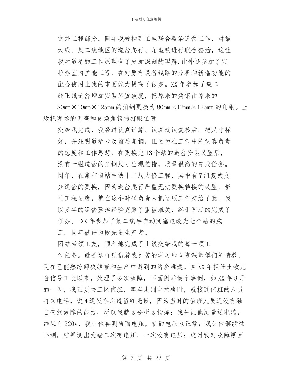 铁路技术工作总结与铁路护路工作的自我总结汇编_第2页