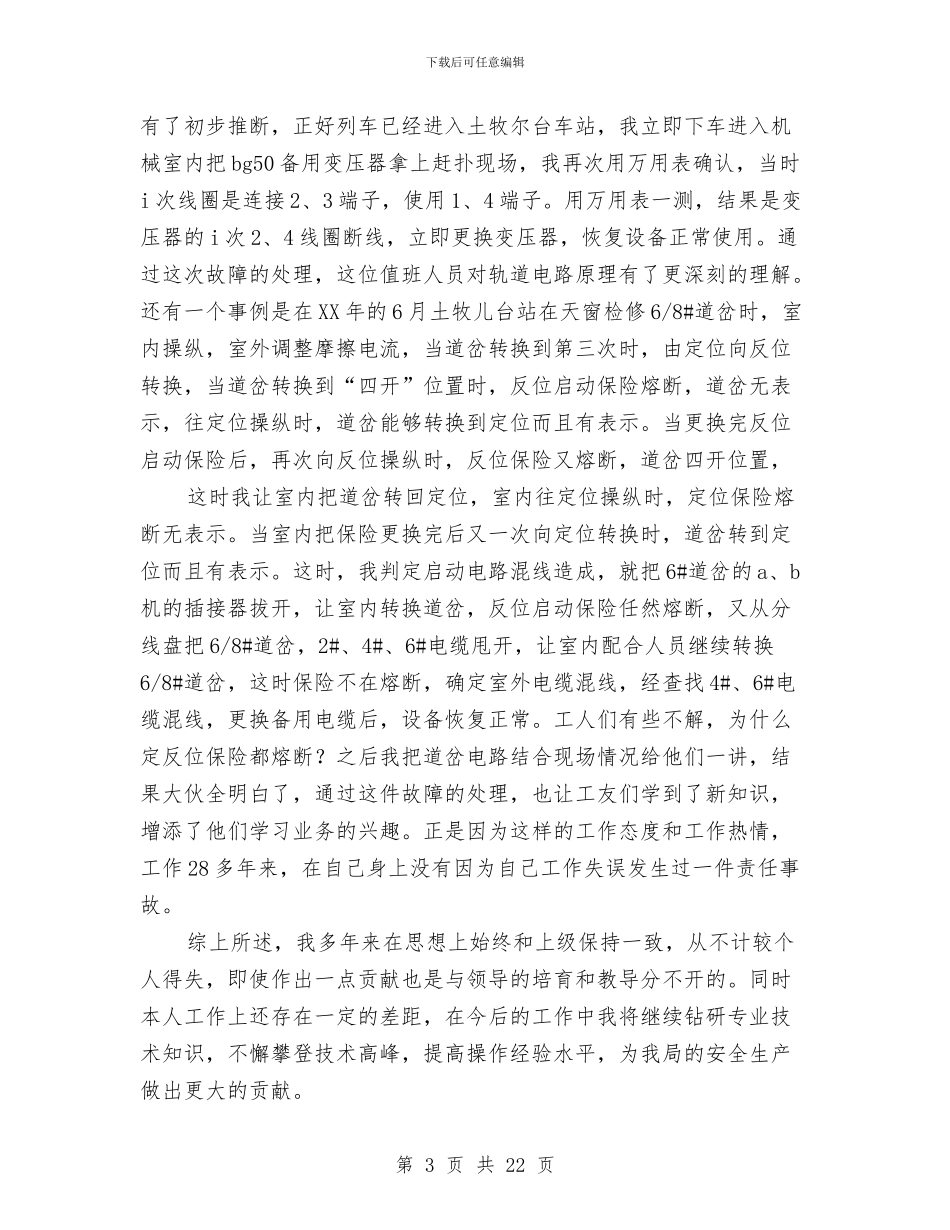 铁路技术工作总结与铁路护路工作的自我总结汇编_第3页