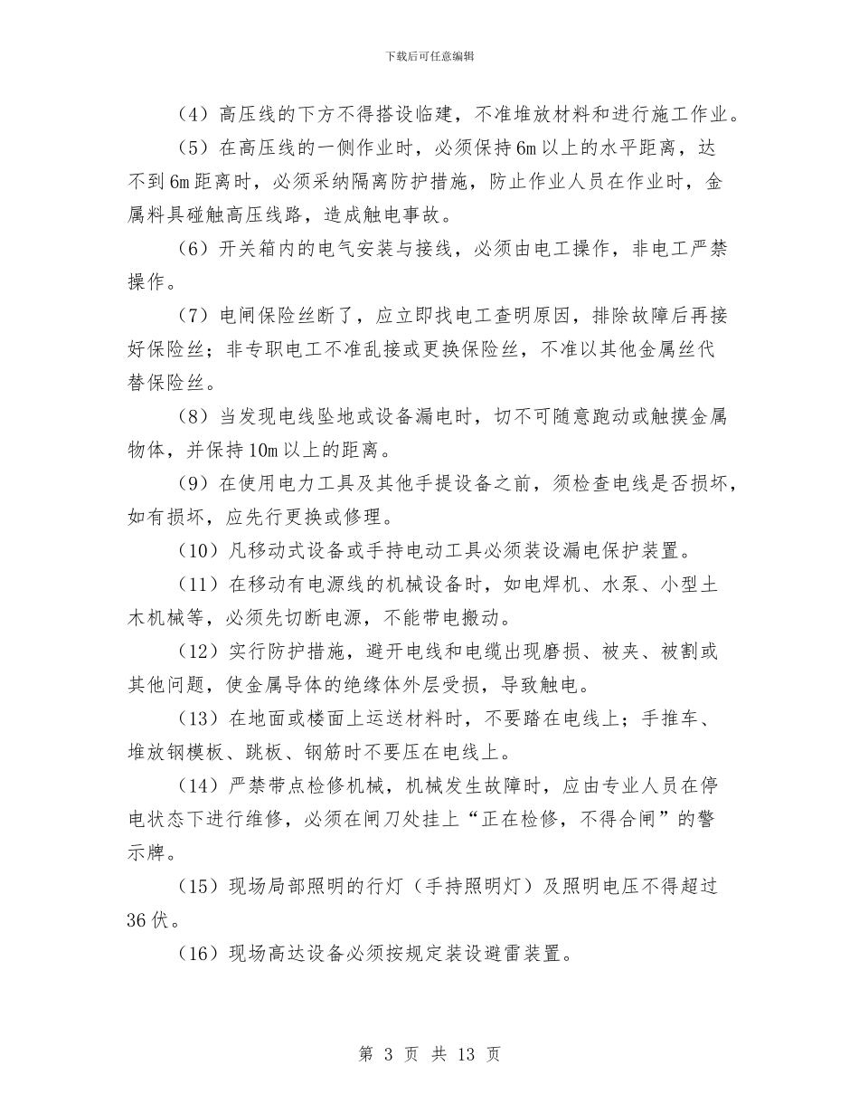 铁路建筑施工作业安全知识与铁路既有线施工的一般安全知识汇编_第3页