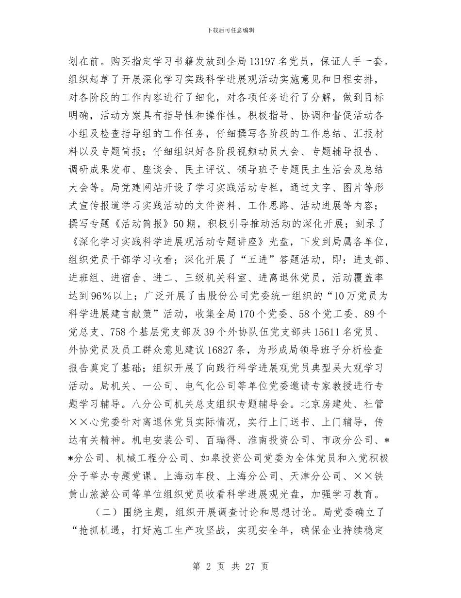 铁路施工企业党建工作总结与铁路服务项目部年末工作总结汇编_第2页