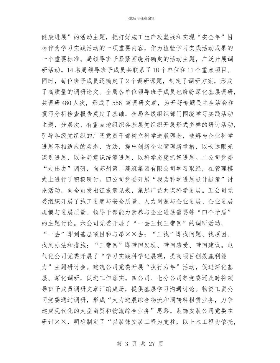 铁路施工企业党建工作总结与铁路服务项目部年末工作总结汇编_第3页