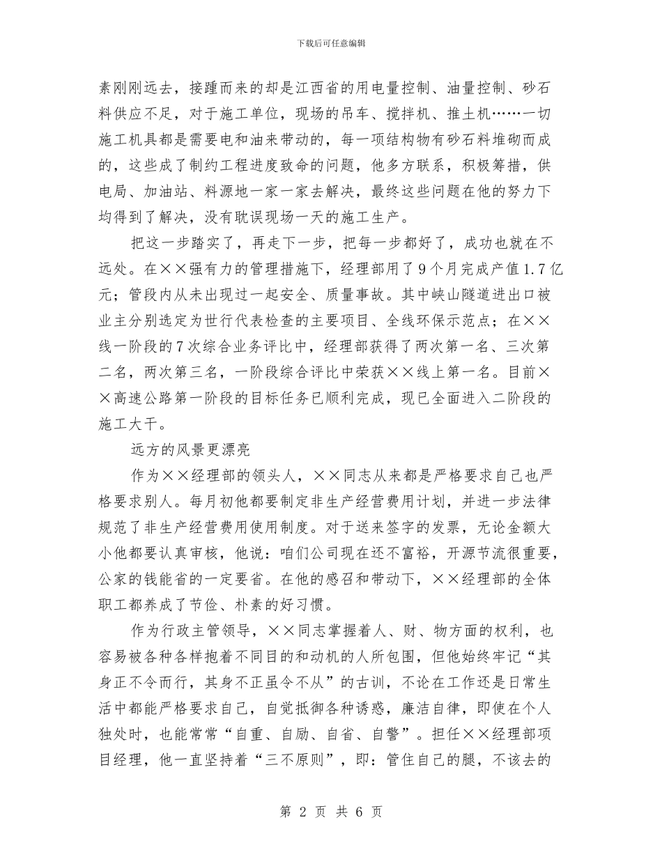 铁路施工企业优秀党员申报材料与铁路施工企业党员申报材料汇编_第2页