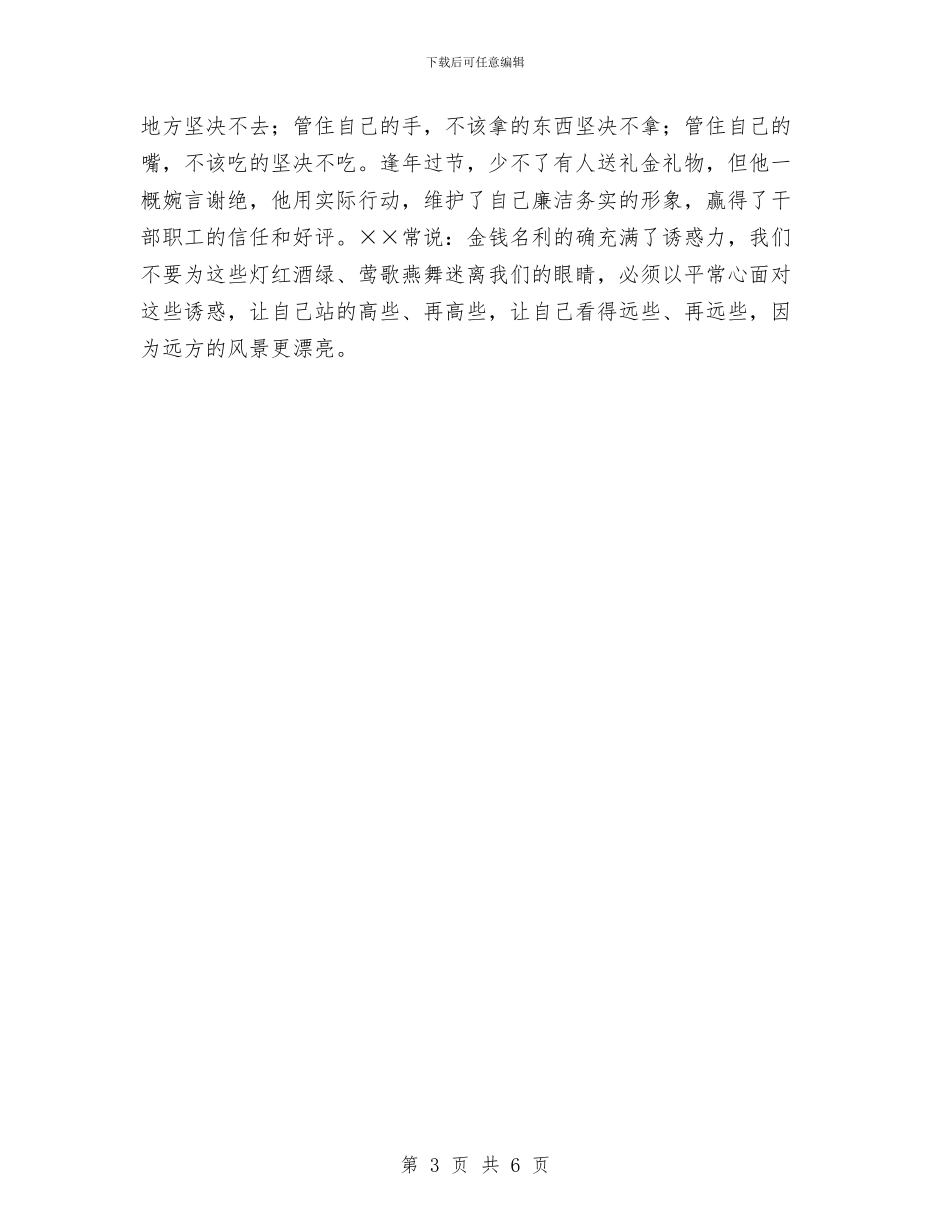 铁路施工企业优秀党员申报材料与铁路施工企业党员申报材料汇编_第3页