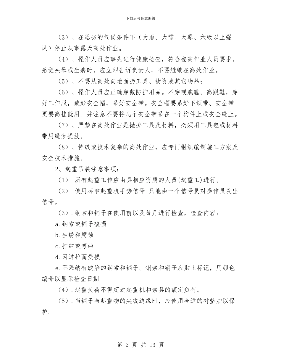 铁路有关的安全知识与铁路材料员个人工作总结汇编_第2页