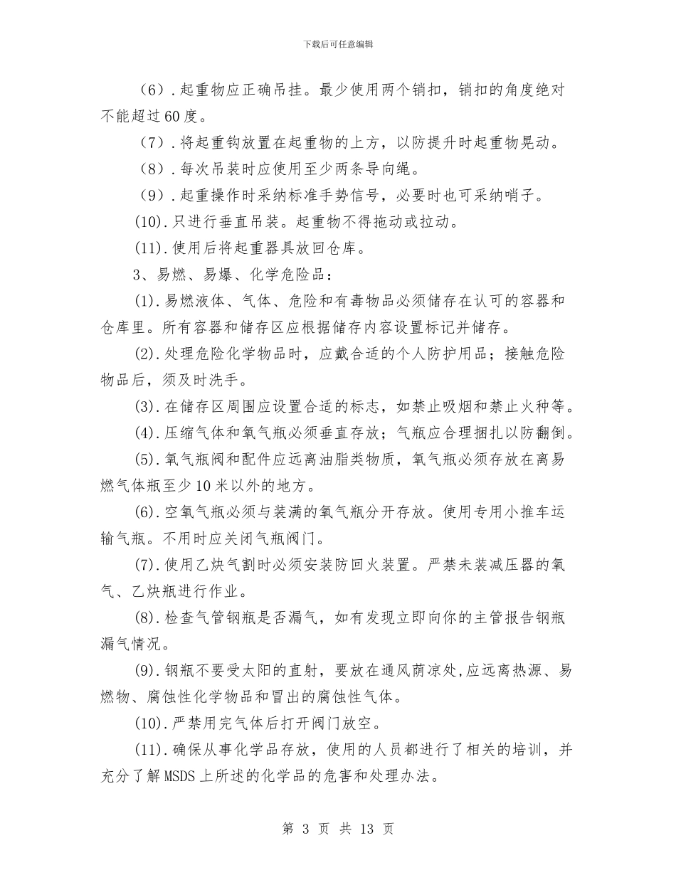 铁路有关的安全知识与铁路材料员个人工作总结汇编_第3页