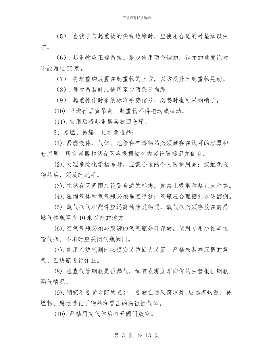 铁路有关的安全知识与铁路机械化维修车间月度安全工作小结汇编_第3页
