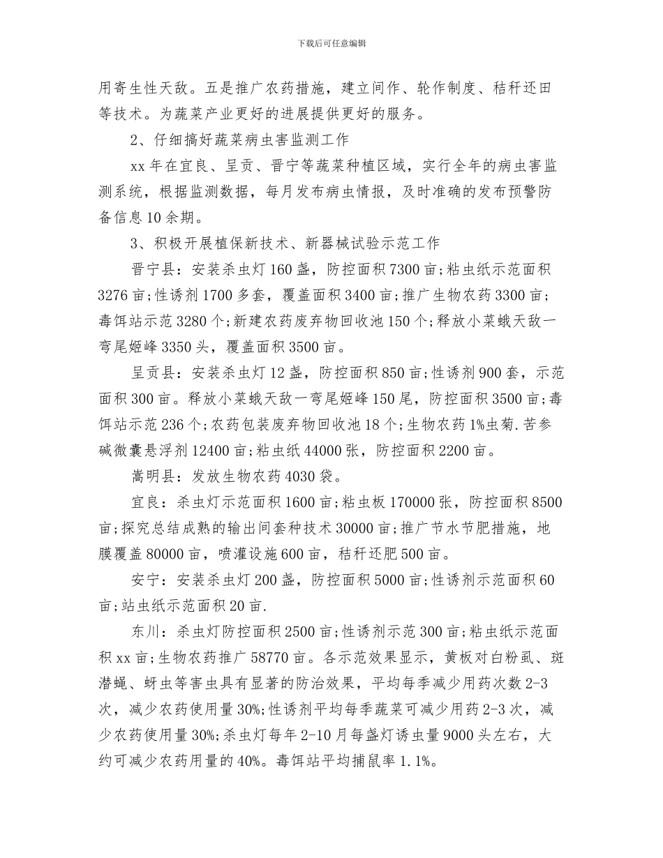 铁路服务项目部年末工作总结与铁路材料员个人工作总结汇编_第3页