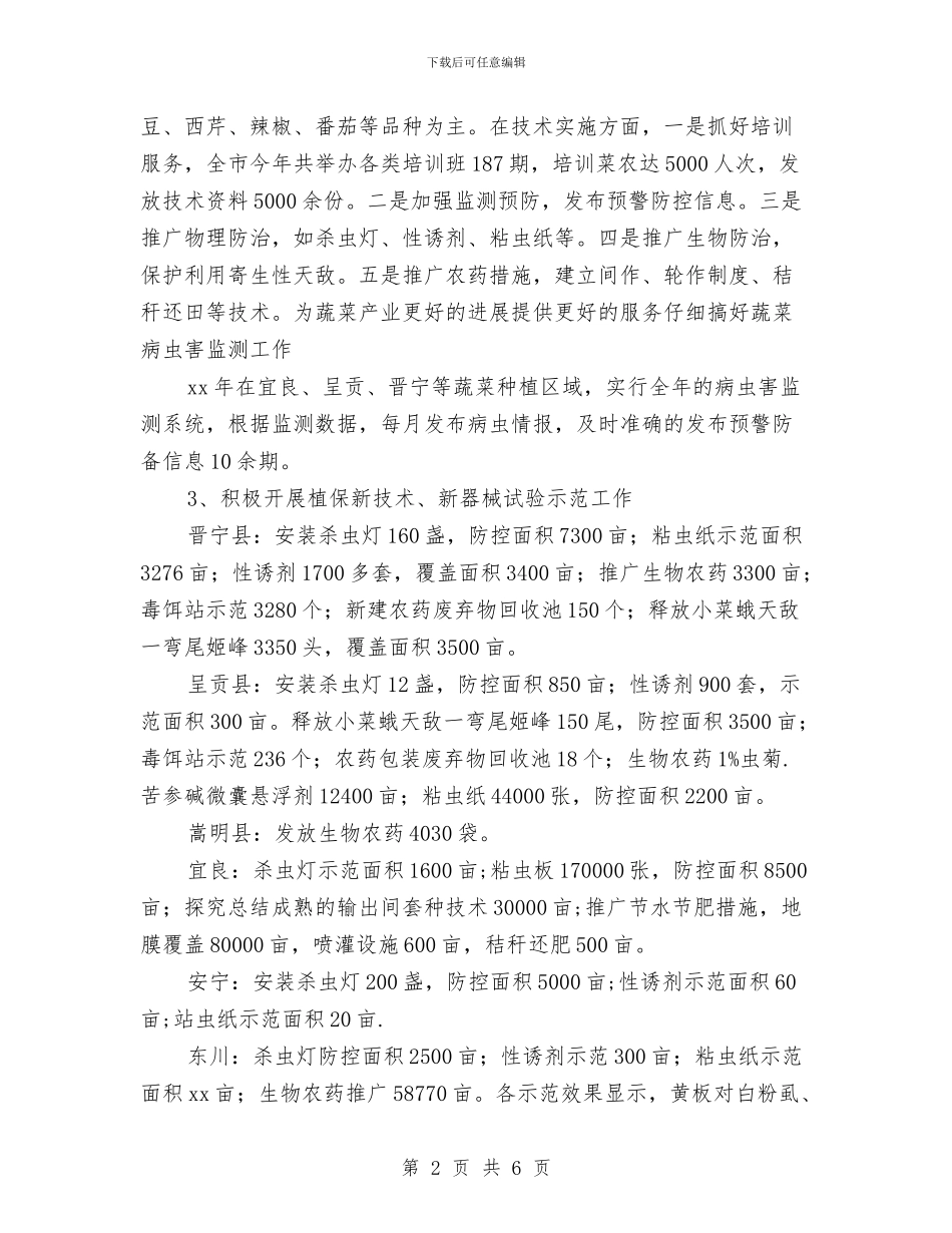 铁路材料员2024年个人工作总结与铁路材料员个人年终工作总结汇编_第2页