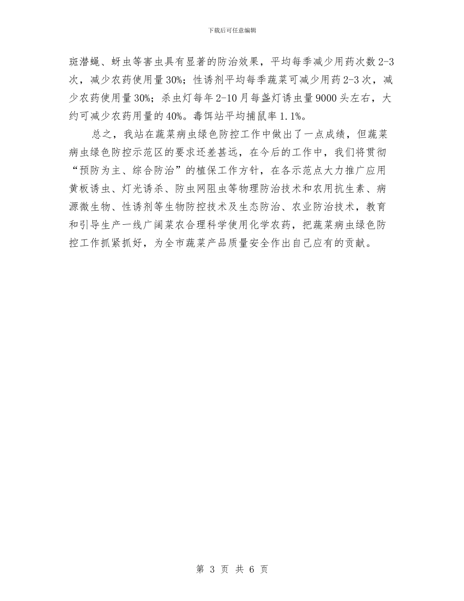 铁路材料员2024年个人工作总结与铁路材料员个人年终工作总结汇编_第3页