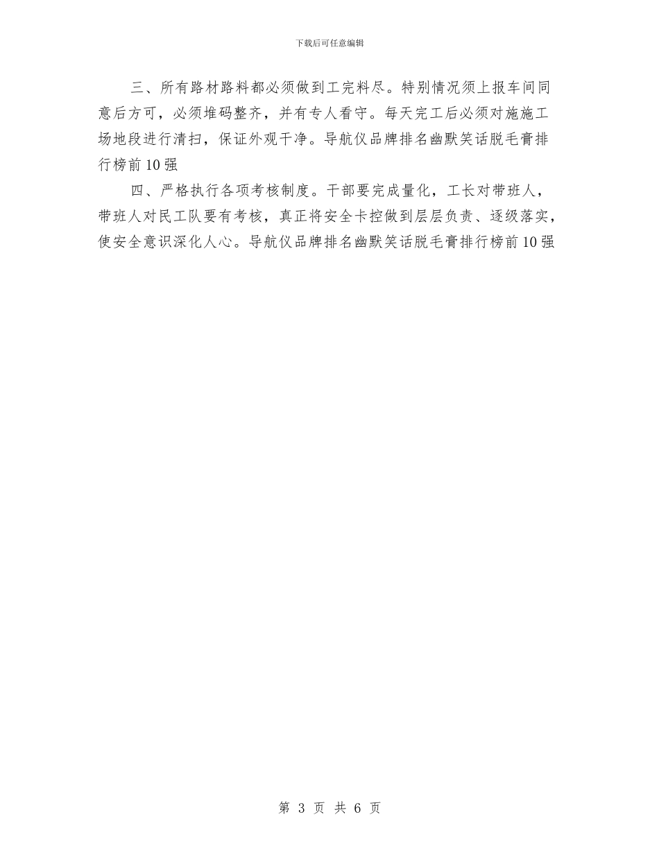 铁路机械化维修车间月度安全工作小结与铁路材料员个人工作总结汇编_第3页