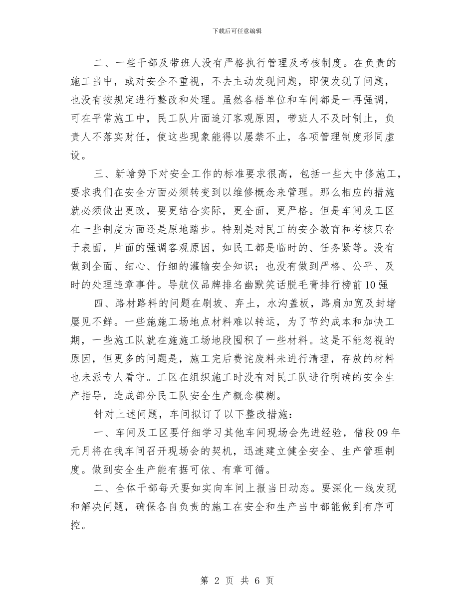 铁路机械化维修车间月度安全工作小结与铁路检车员工作总结范文汇编_第2页