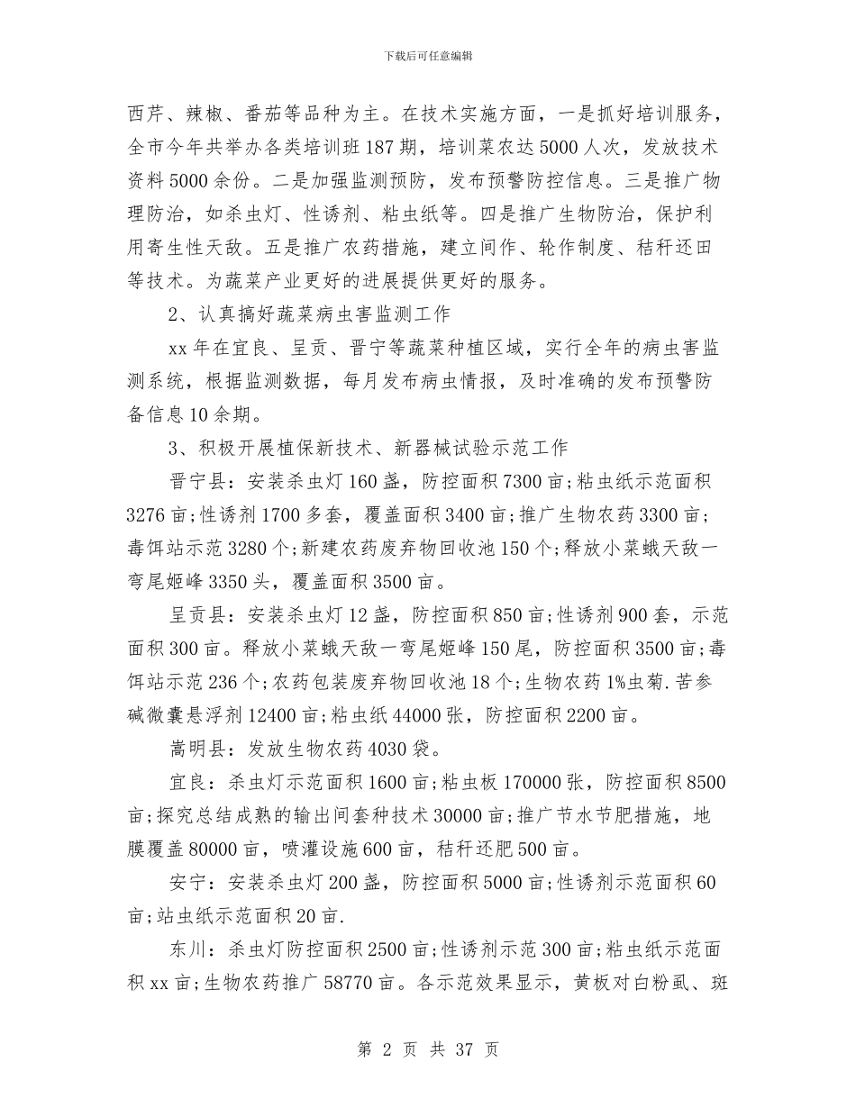 铁路材料员个人工作总结与铁路桥梁技术工作总结汇编_第2页