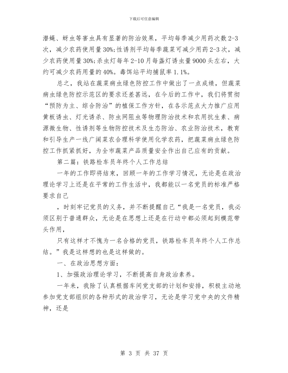 铁路材料员个人工作总结与铁路桥梁技术工作总结汇编_第3页