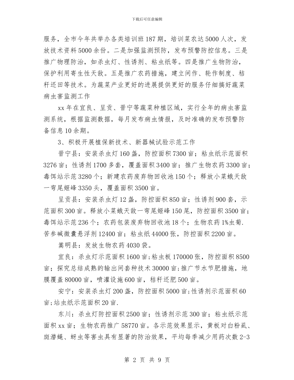 铁路材料员个人总结与铁路检车员个人工作总结汇编_第2页