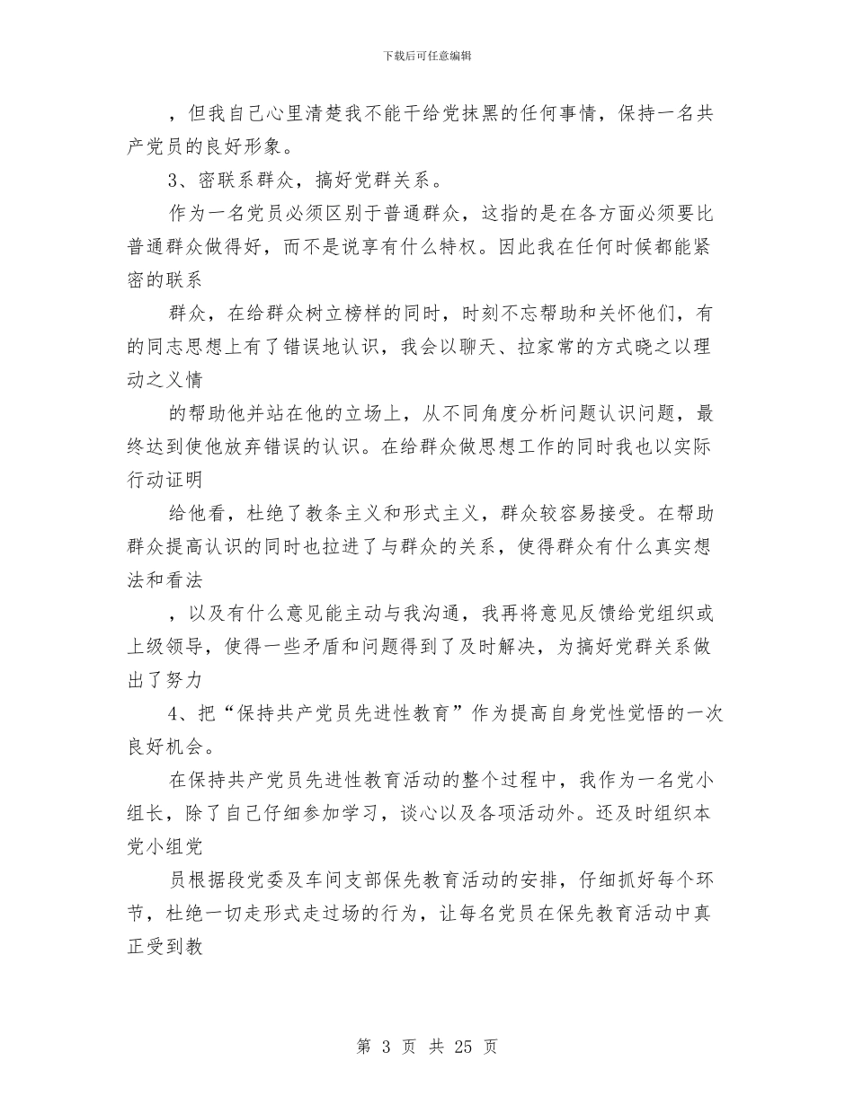 铁路检车员个人工作总结与铁路检车员工作总结范文汇编_第3页