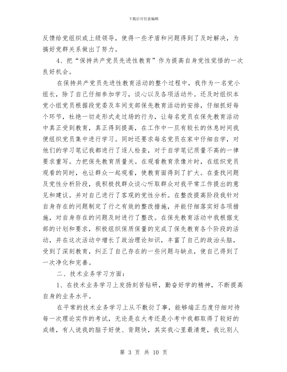 铁路检车员个人工作总结与铁路街道党建工作计划范文汇编_第3页