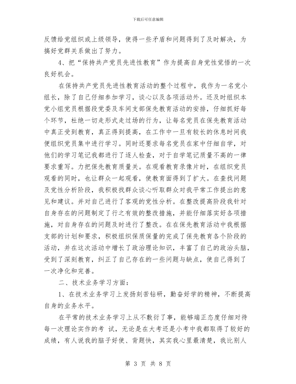 铁路检车员年终工作总结2024与铁路民警述职述廉汇编_第3页