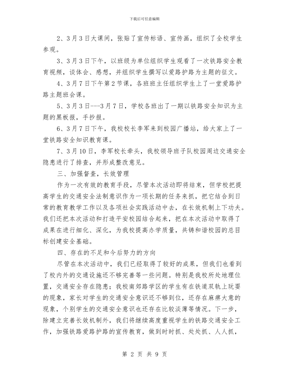 铁路爱路护路活动总结与铁路路基施工安全知识培训汇编_第2页