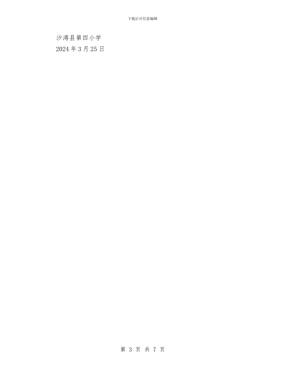铁路爱路护路活动总结与铁路物流工作经验总结汇编_第3页