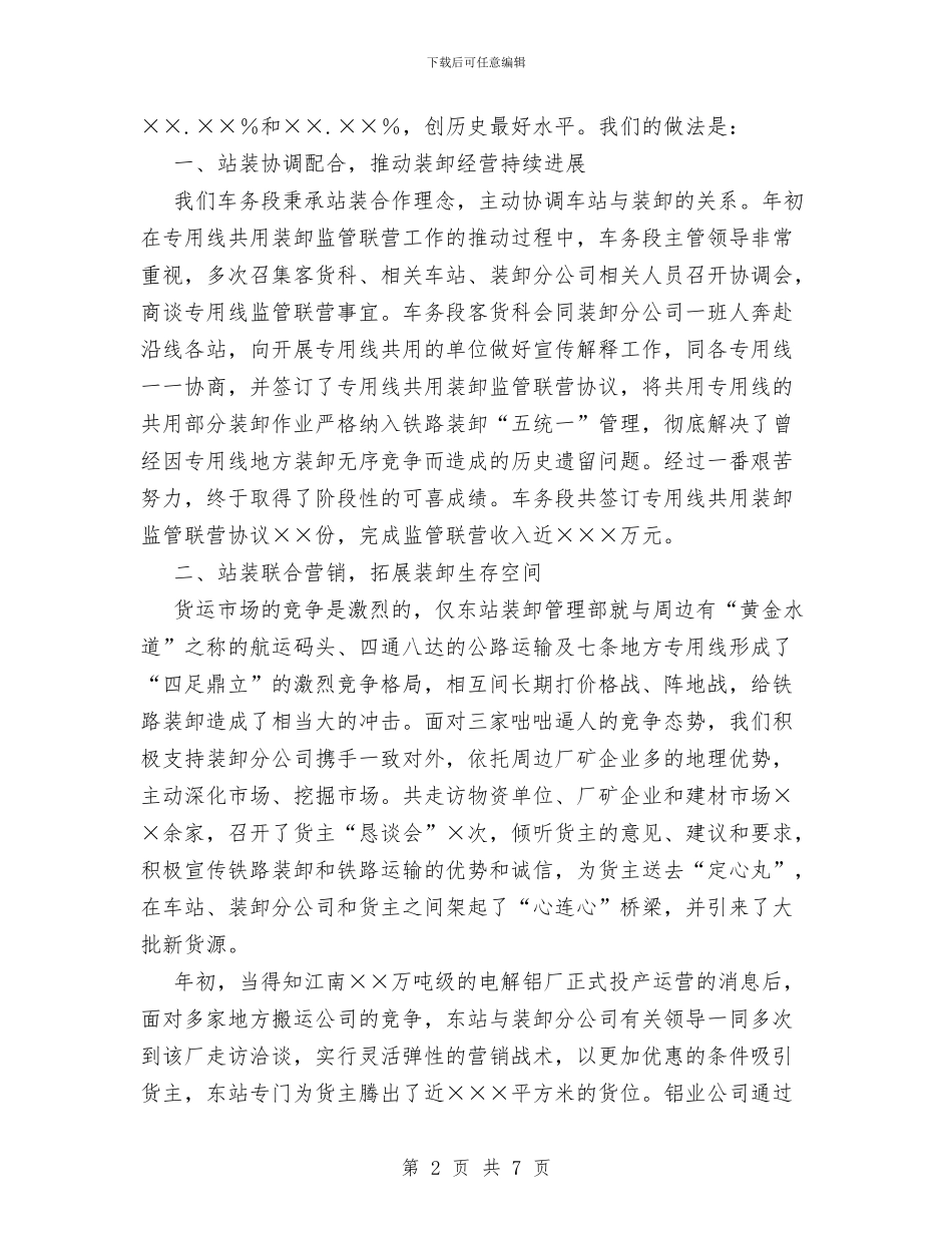 铁路物流工作经验总结与铁路班组长工作总结范文汇编_第2页
