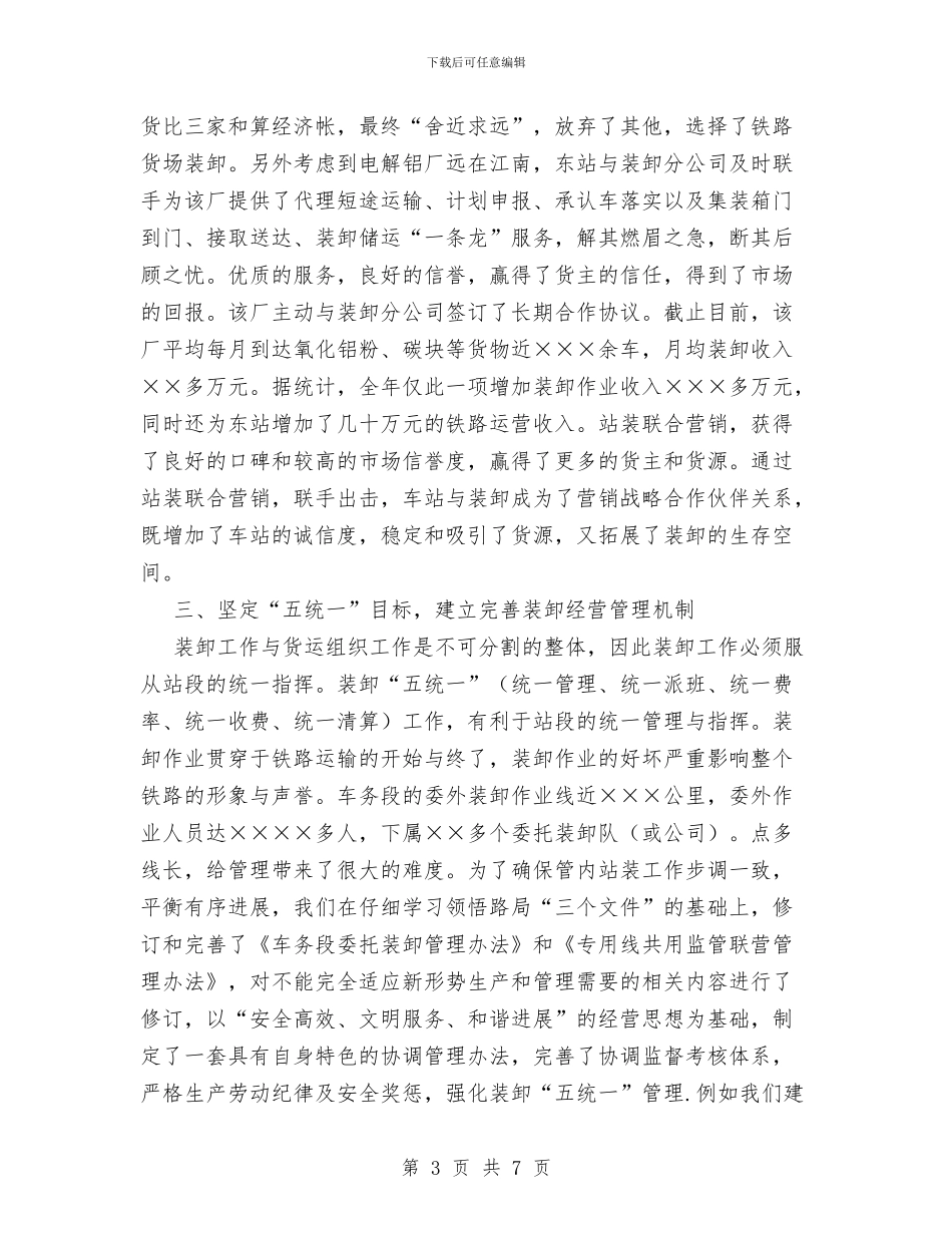 铁路物流工作经验总结与铁路班组长工作总结范文汇编_第3页