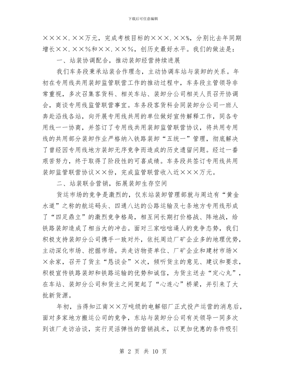 铁路物流工作经验总结与铁路路基施工安全知识培训汇编_第2页