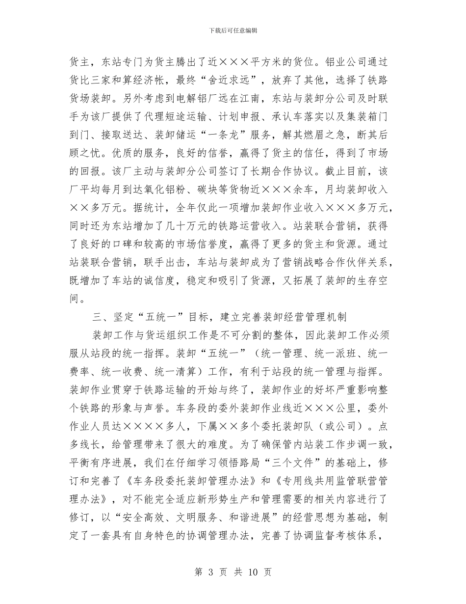 铁路物流工作经验总结与铁路路基施工安全知识培训汇编_第3页