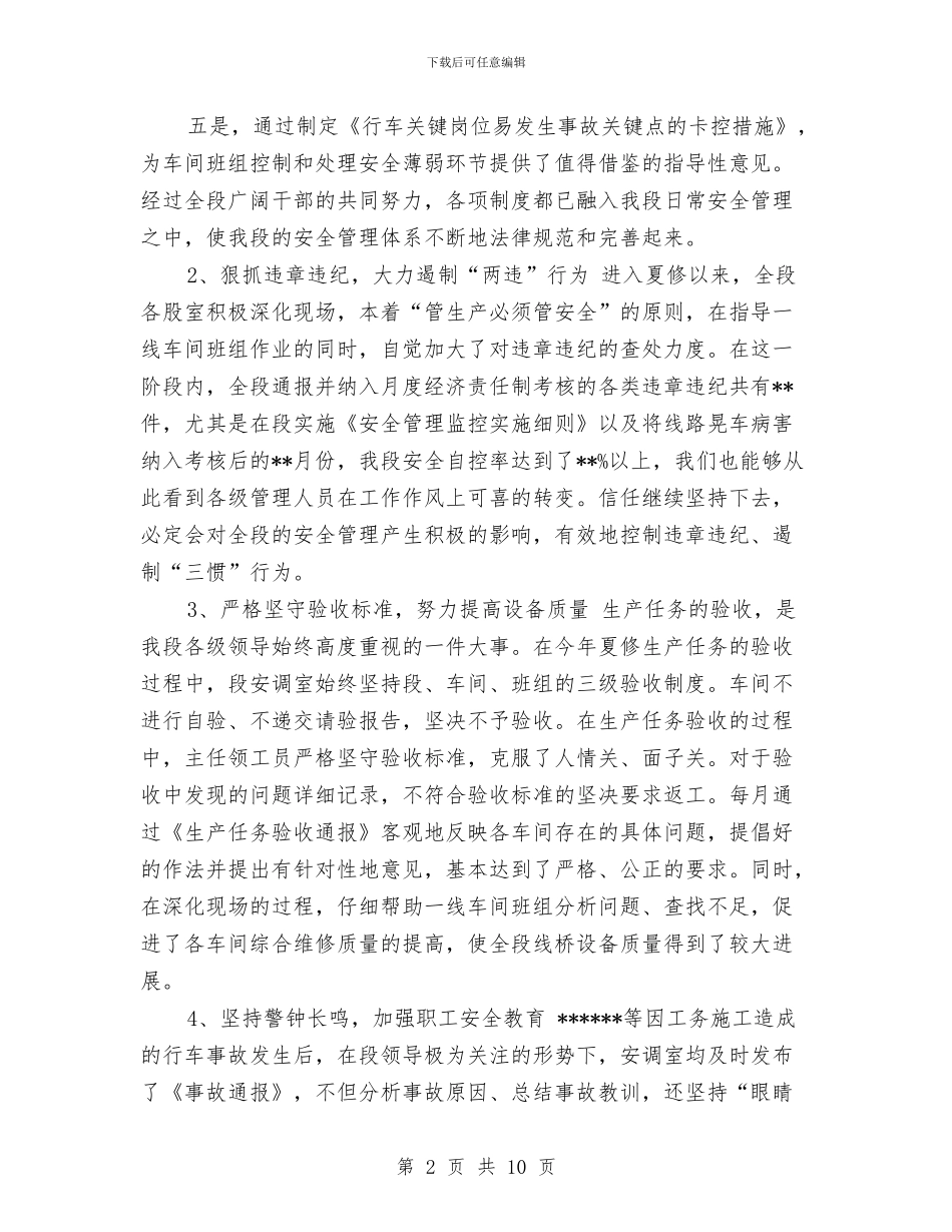 铁路班组半年工作总结与铁路班组长工作总结范文汇编_第2页