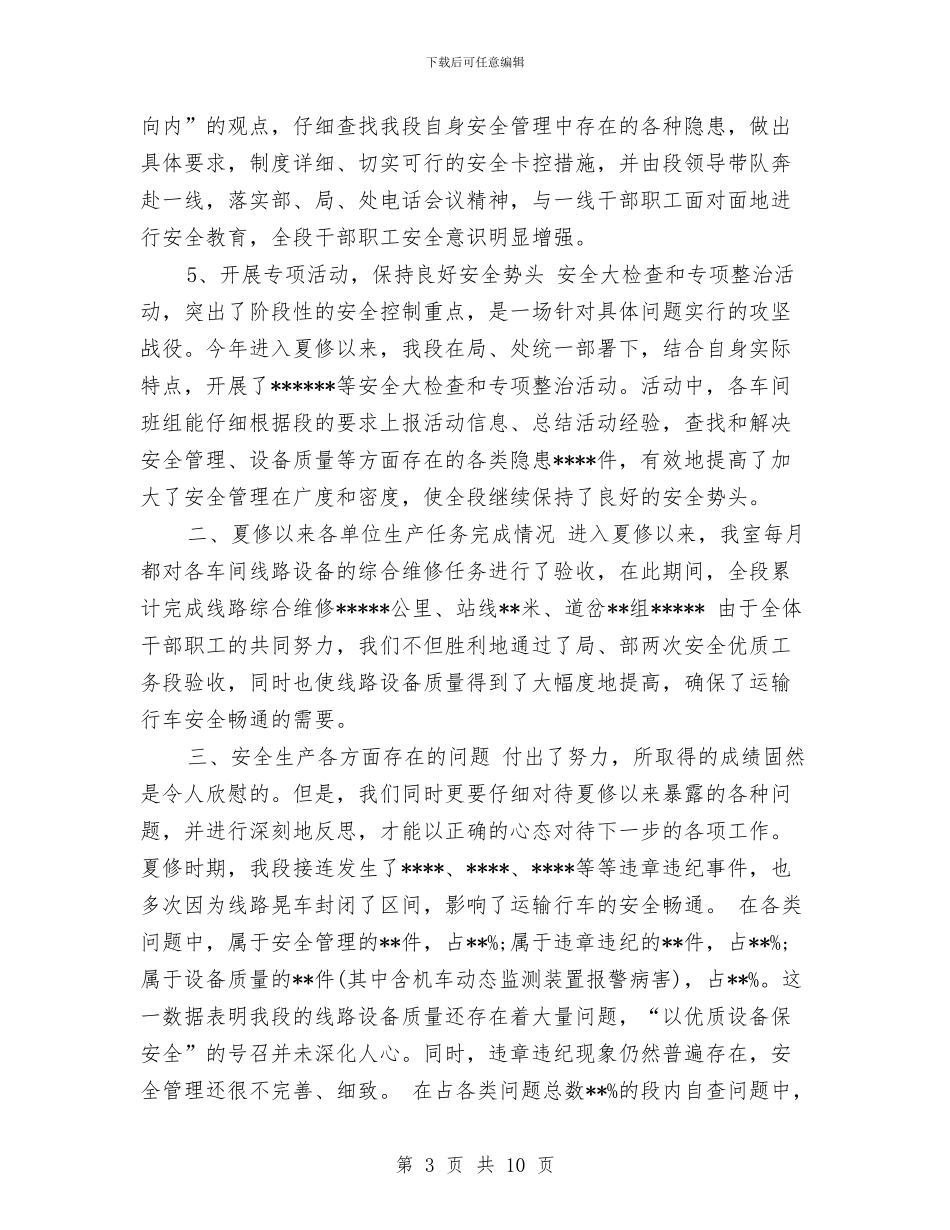 铁路班组半年工作总结与铁路班组长工作总结范文汇编_第3页