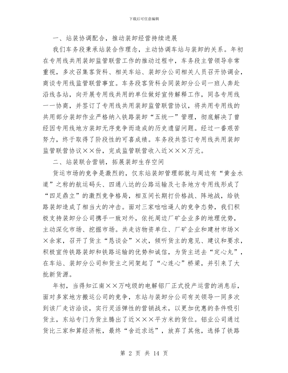 铁路物流工作经验总结与铁路班组长上半年总结汇编_第2页
