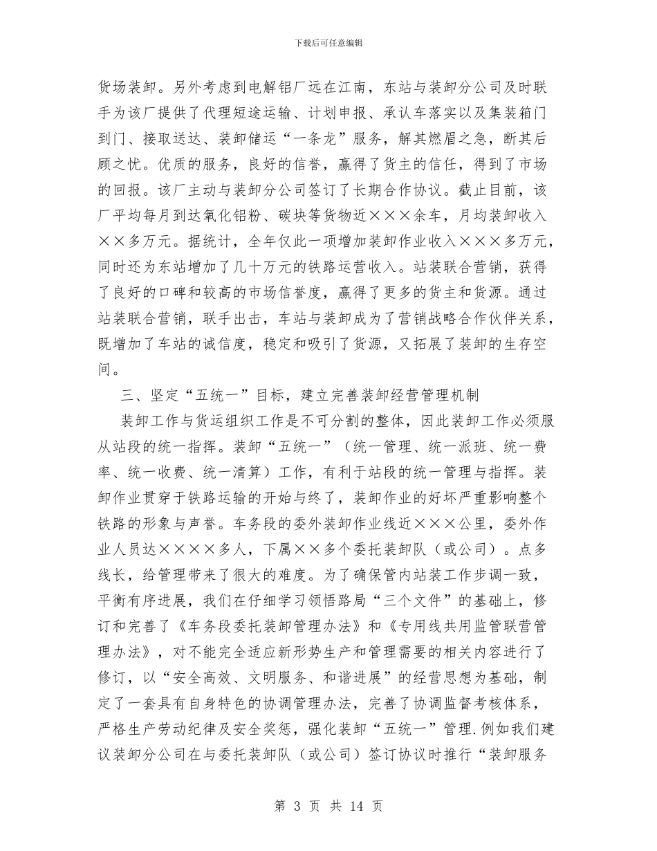 铁路物流工作经验总结与铁路班组长上半年总结汇编_第3页
