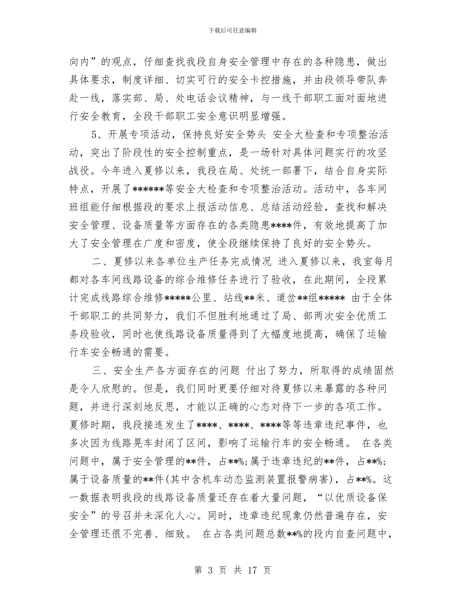 铁路班组半年工作总结与铁路班组长上半年总结汇编_第3页