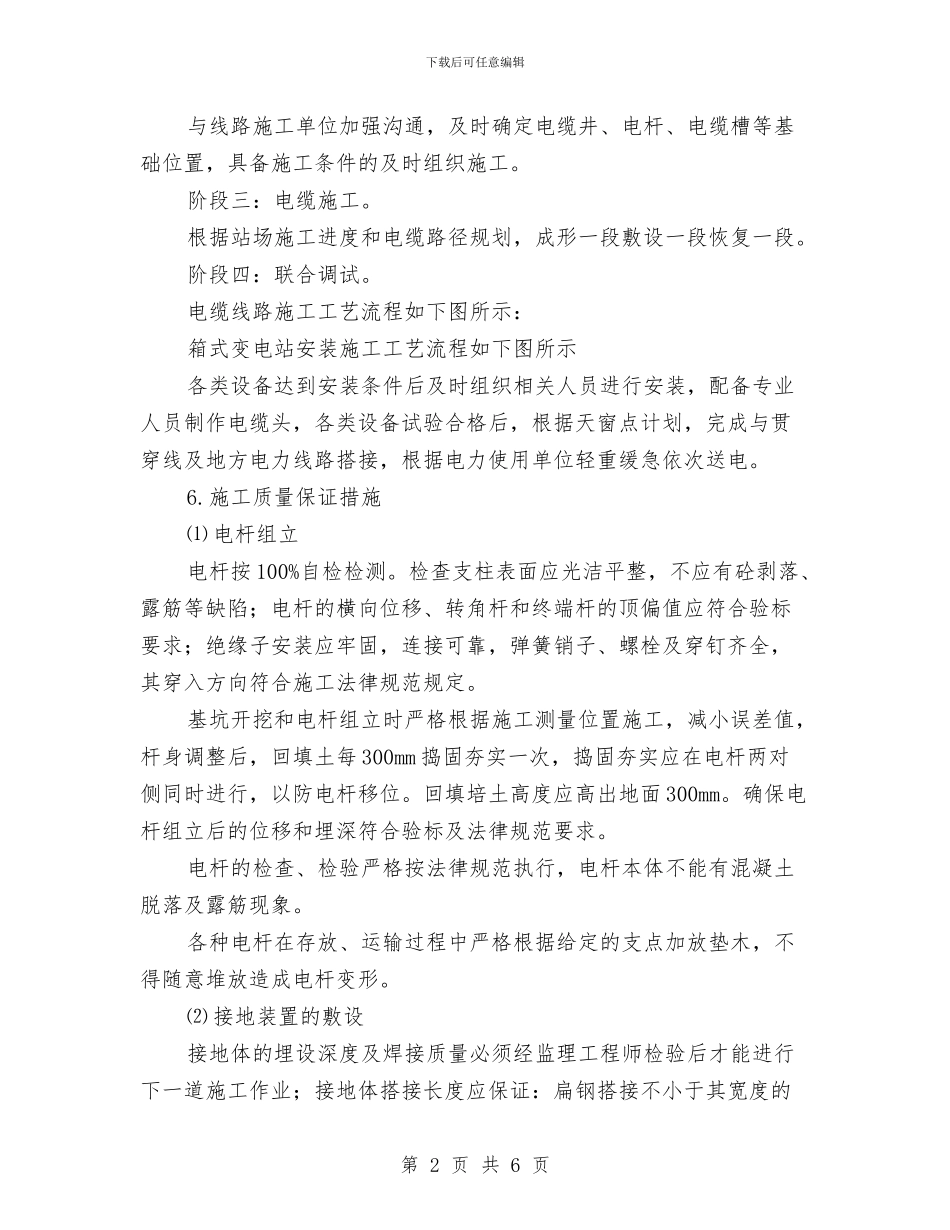 铁路电力施工方案与铁路职工安全检查个人剖析材料汇编_第2页