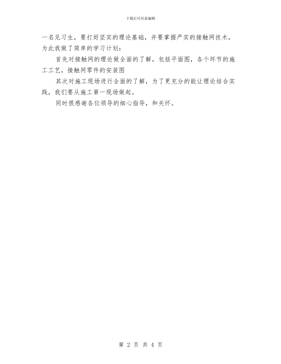 铁路电气化个人工作总结与铁路站长践行科学发展观心得体会汇编_第2页