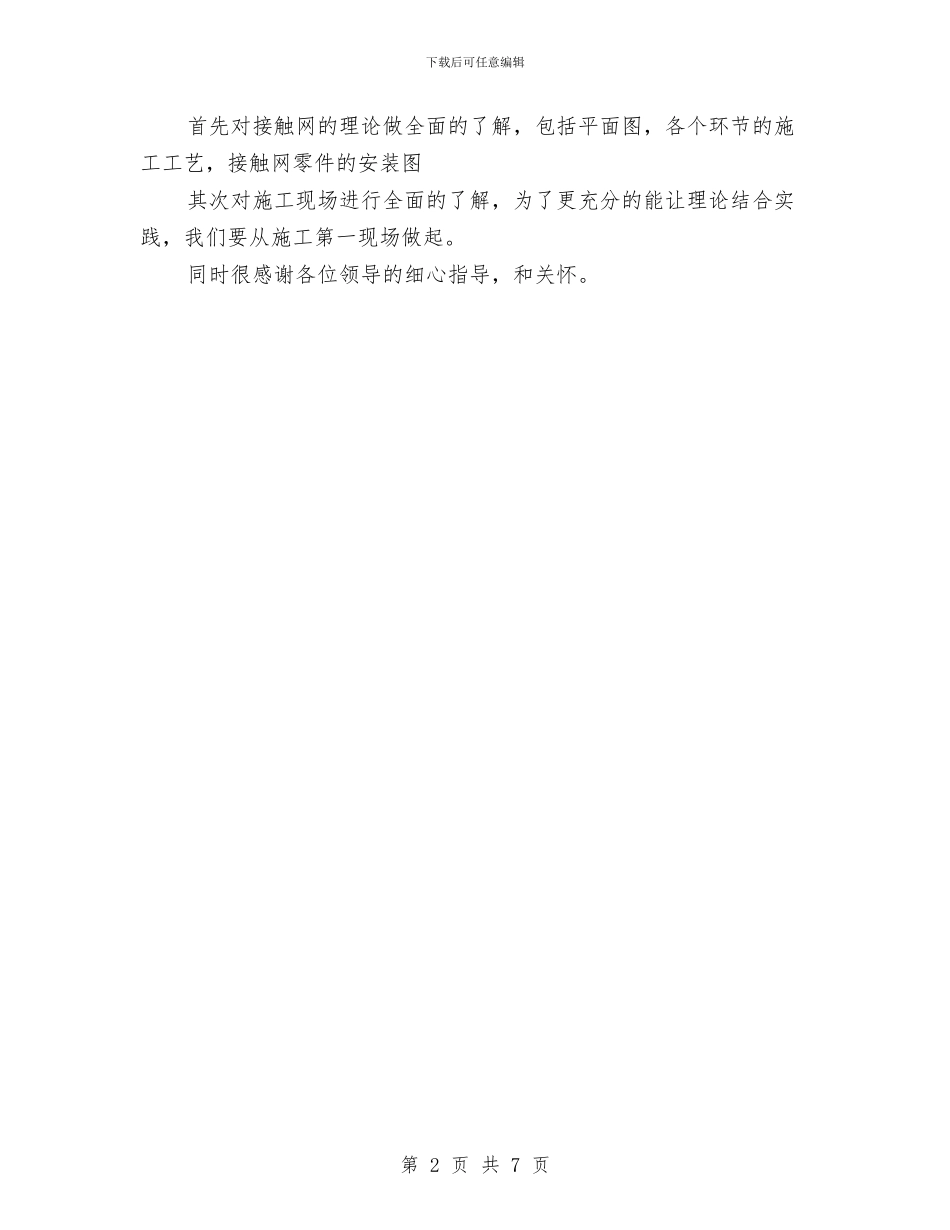 铁路电气化个人工作总结与铁路自我总结范文汇编_第2页