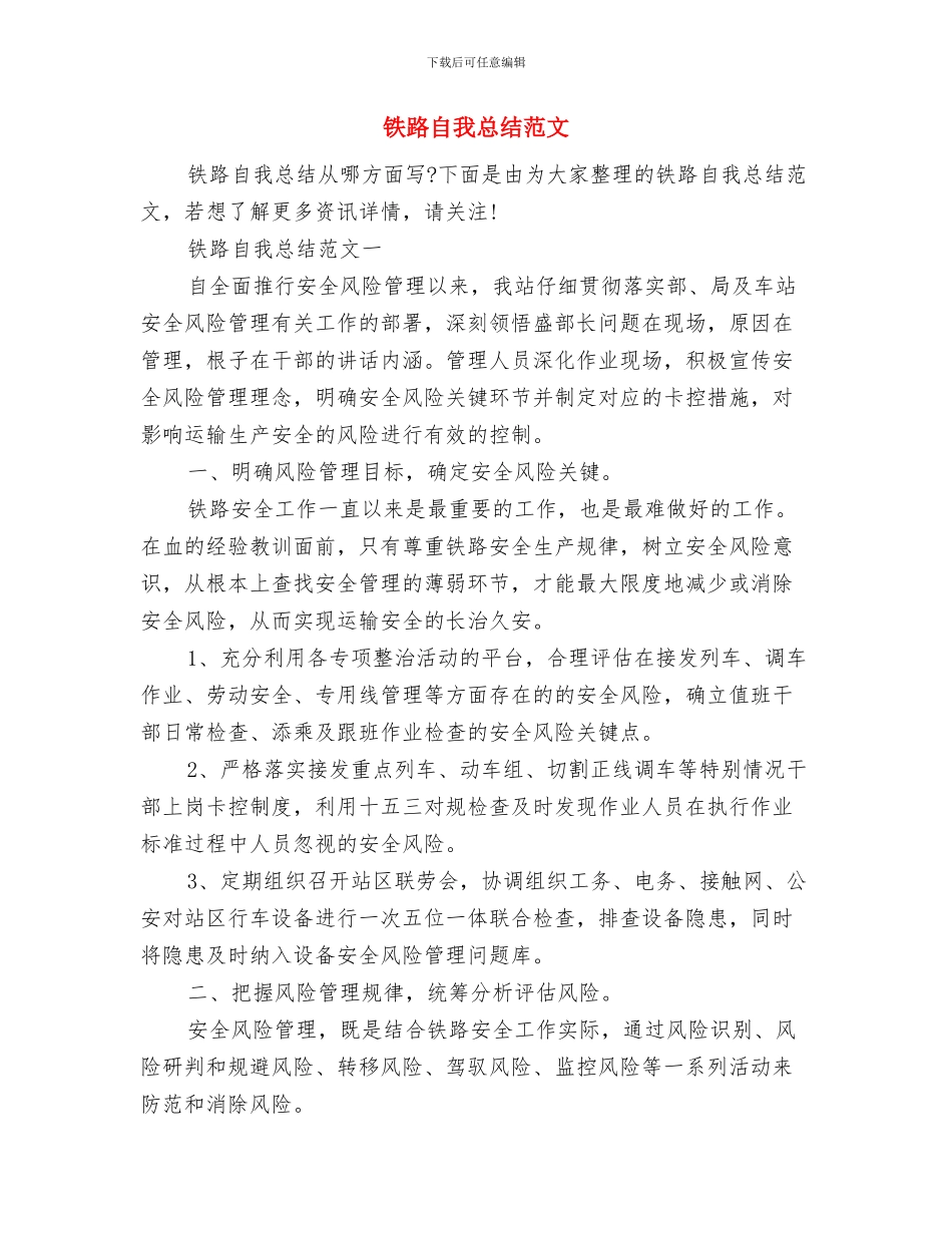铁路电气化个人工作总结与铁路自我总结范文汇编_第3页