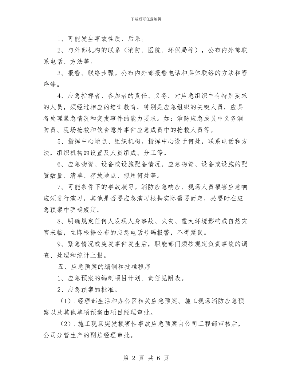铁路电气化提速改造工程应急预案编制计划与铁路职工安全检查个人剖析材料汇编_第2页