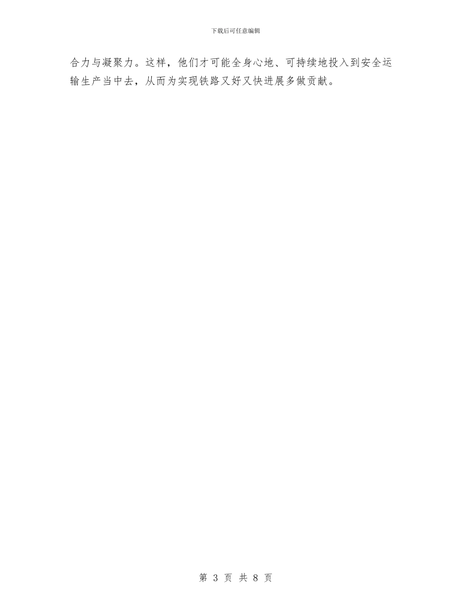 铁路站长践行科学发展观心得体会与铁路自我总结范文汇编_第3页