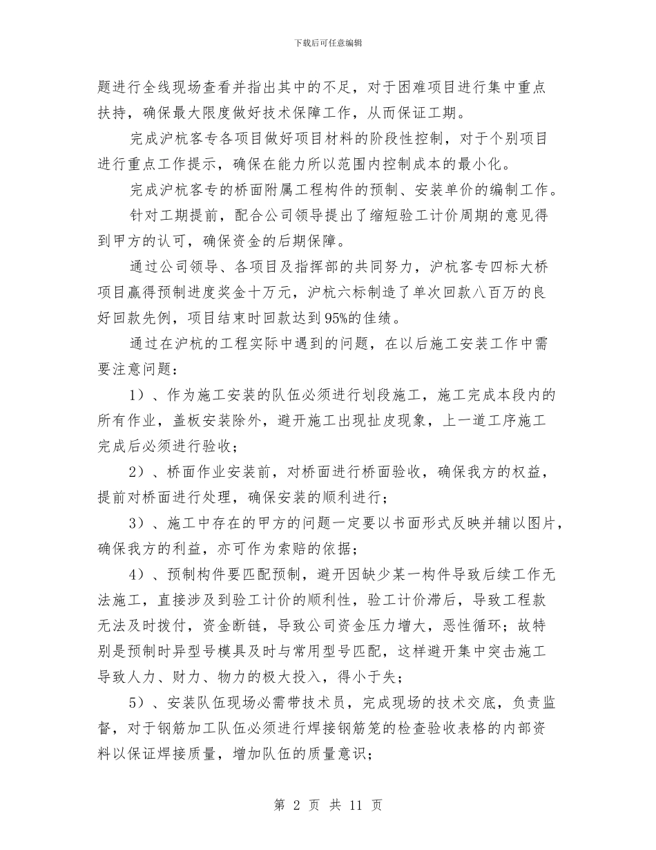铁路系统年终工作总结与铁路自我总结范文汇编_第2页