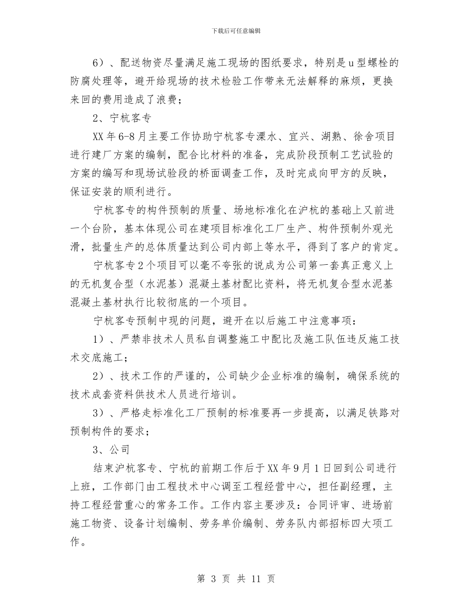 铁路系统年终工作总结与铁路自我总结范文汇编_第3页