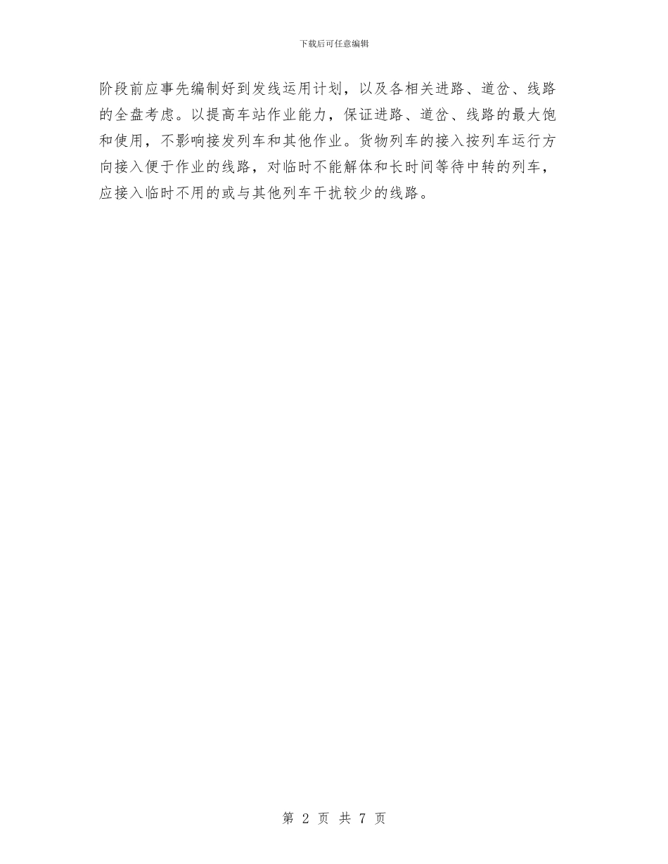 铁路行车技术工作总结与铁路车务段个人工作总结汇编_第2页