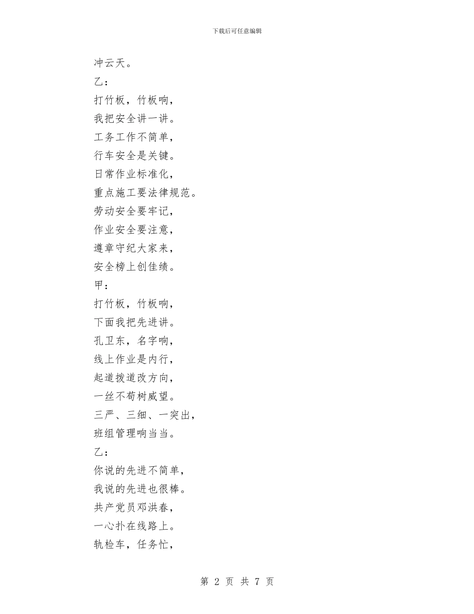 铁路系统快板节目艰苦创业谱篇章与铁通团代会开幕词汇编_第2页