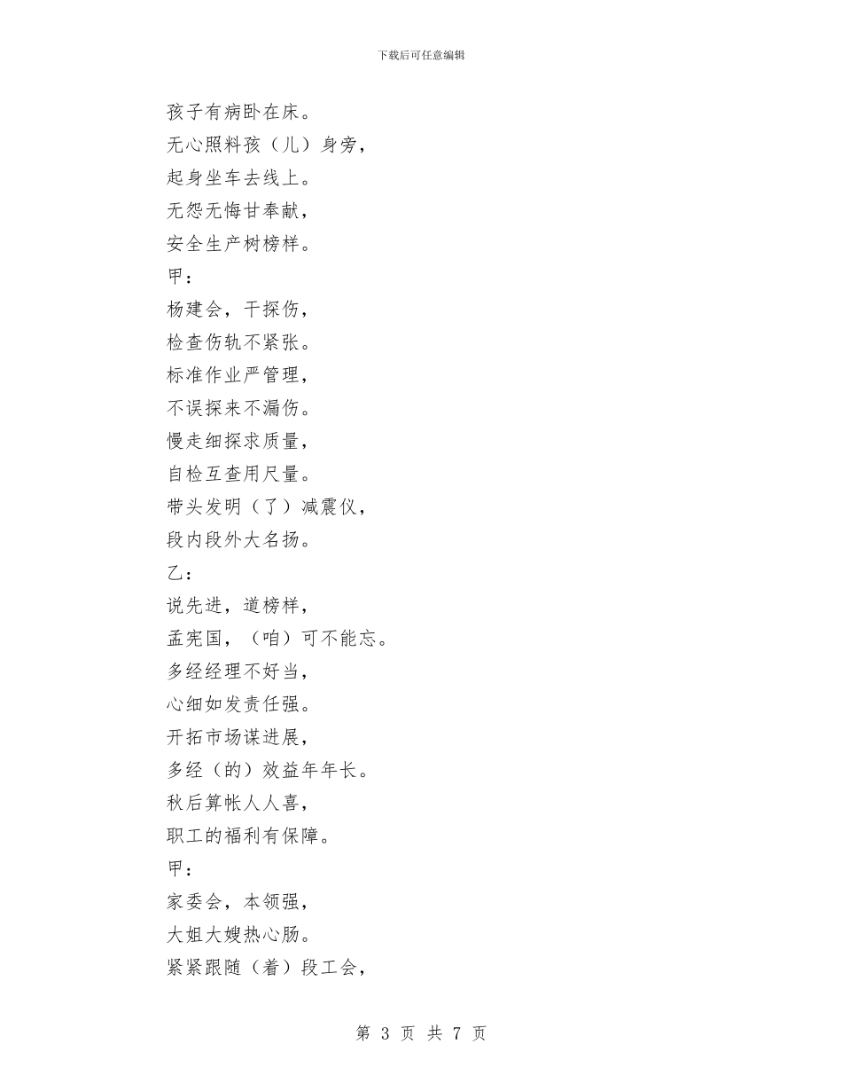 铁路系统快板节目艰苦创业谱篇章与铁通团代会开幕词汇编_第3页