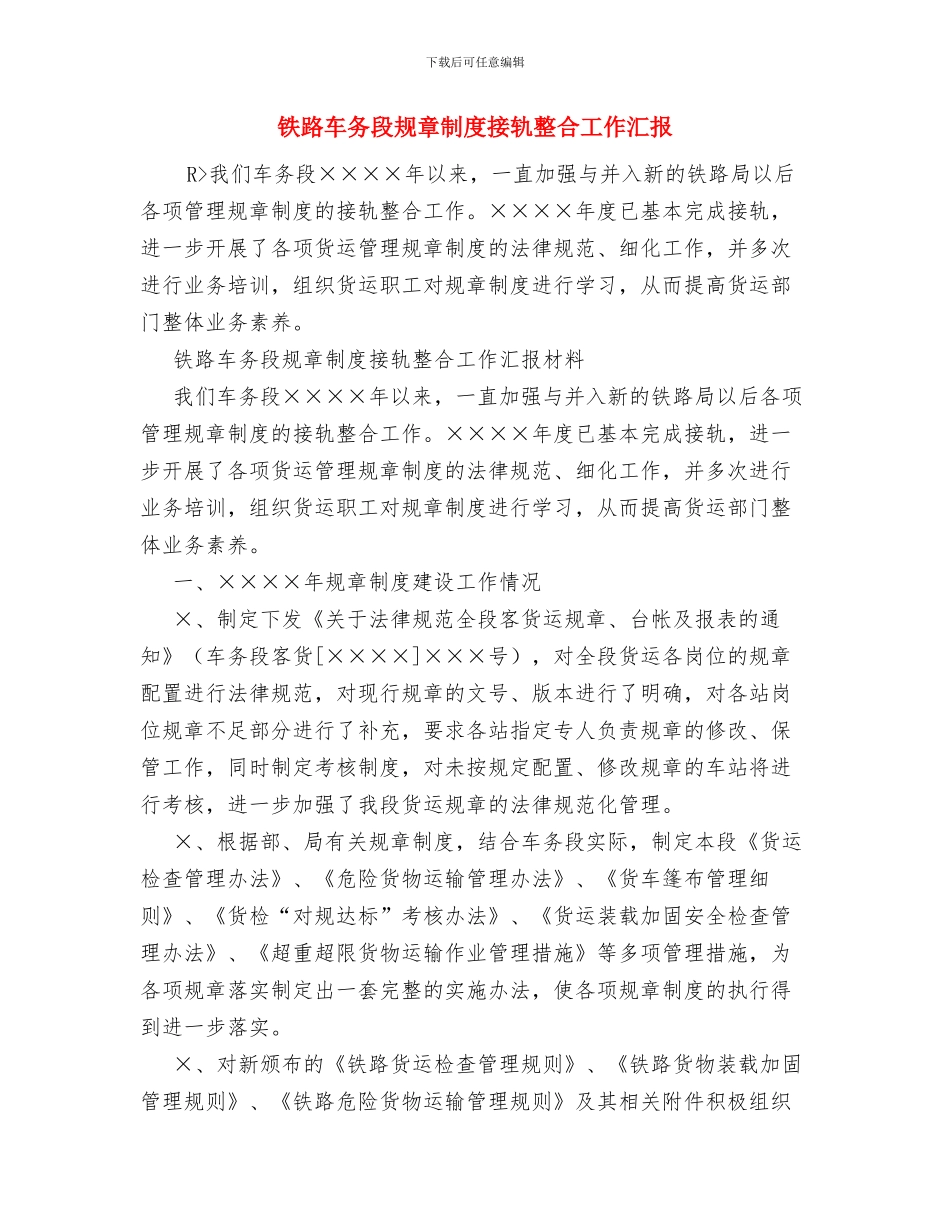 铁路行车技术工作总结与铁路车务段规章制度接轨整合工作汇报汇编_第3页