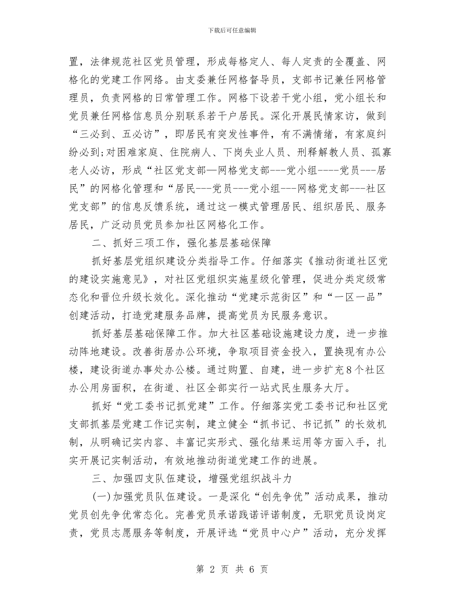 铁路街道党建工作计划2024与铁路街道党建工作计划报告汇编_第2页